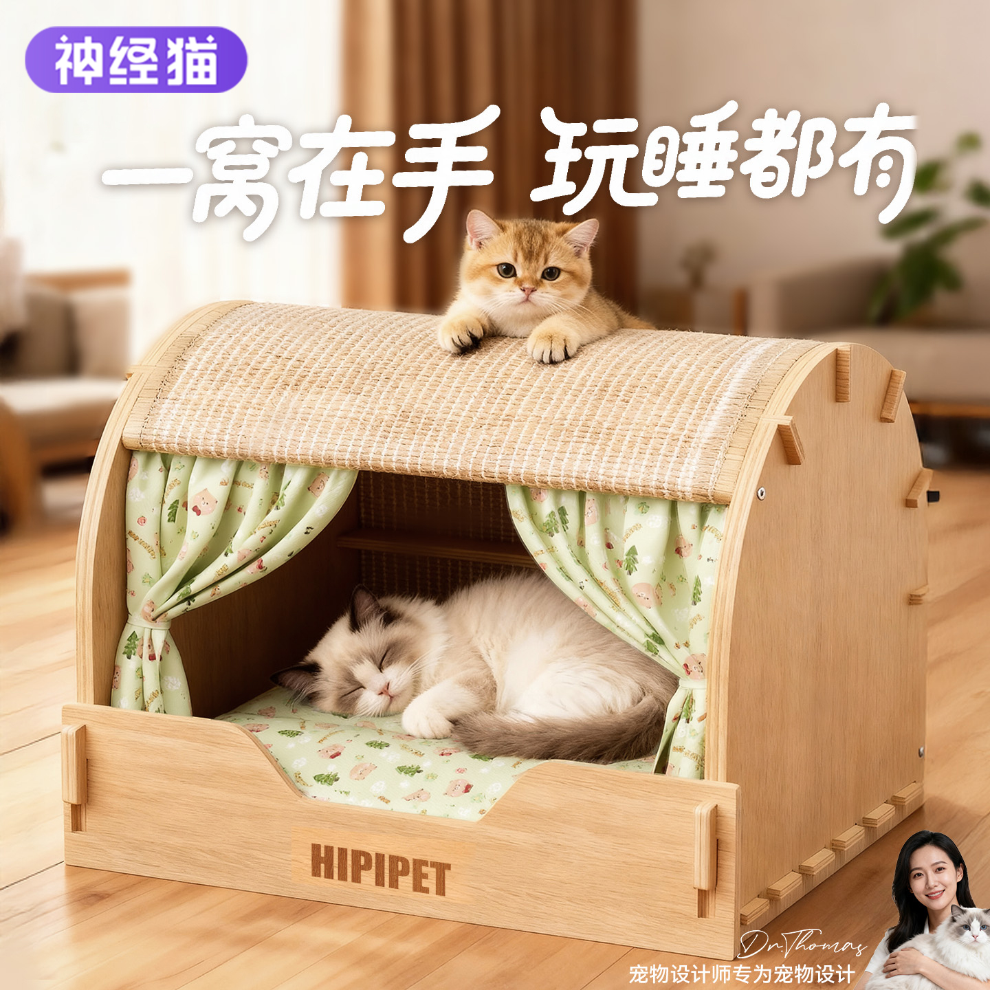 猫抓板窝升级款pro丨玩睡躲避屋