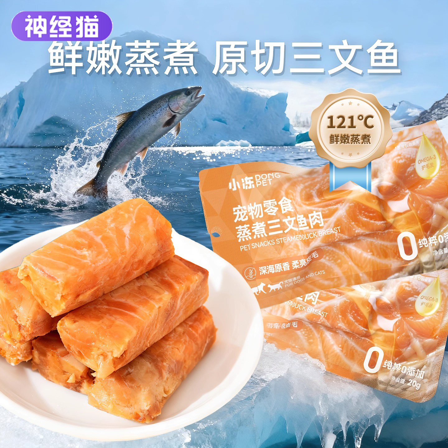 猫咪蒸煮三文鱼块美毛靓毛