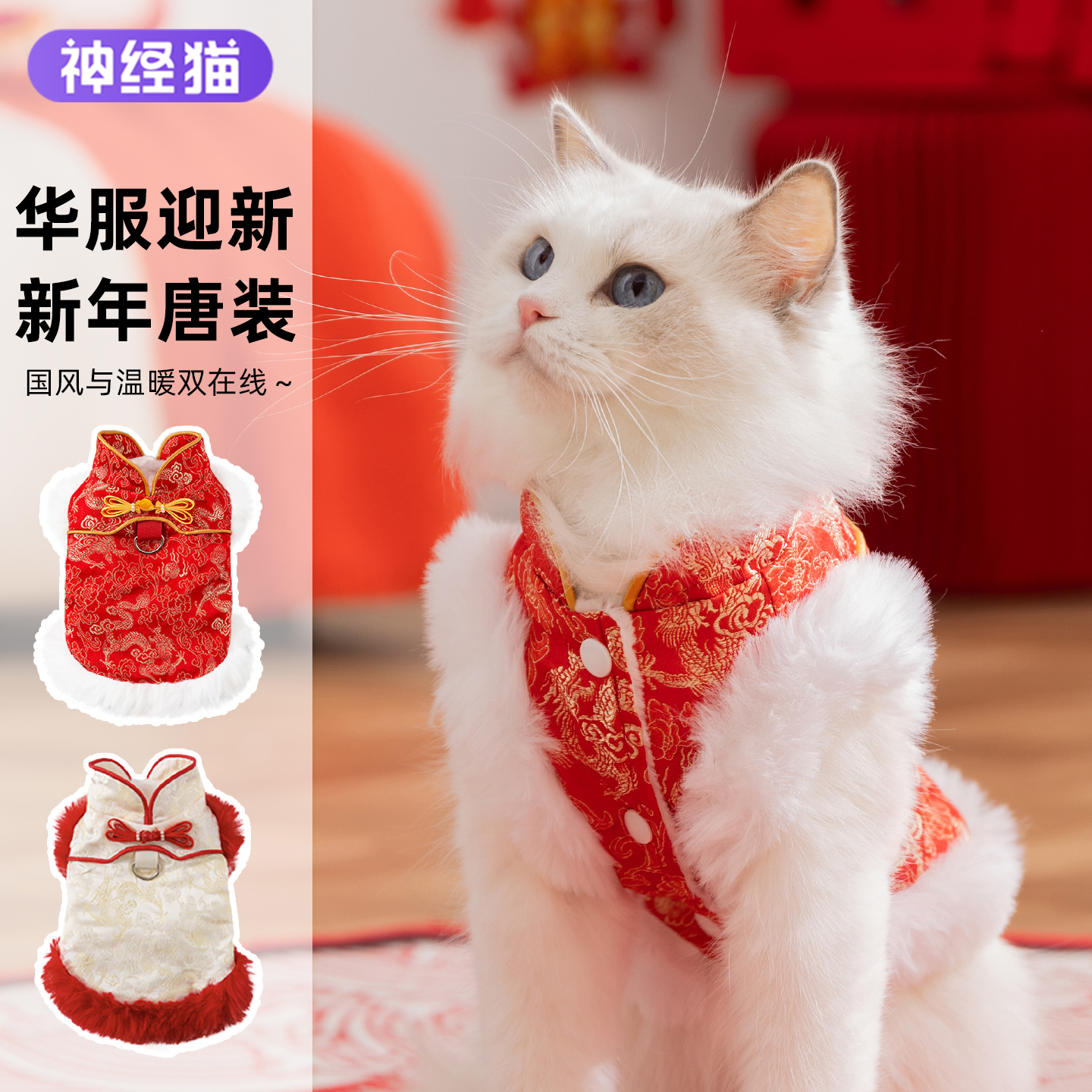 猫咪新年保暖马甲龙纹牵引背心