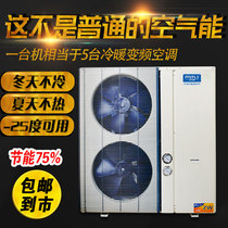 Metoprolas air energy central air conditioning, floor heating, two water heaters, one machine, heat pump, household refrigeration and heating