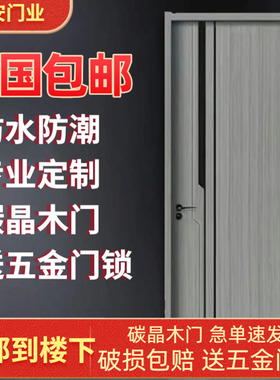 定制卧室门木门室内门免漆门家用房间门实木碳晶门套装门包安装