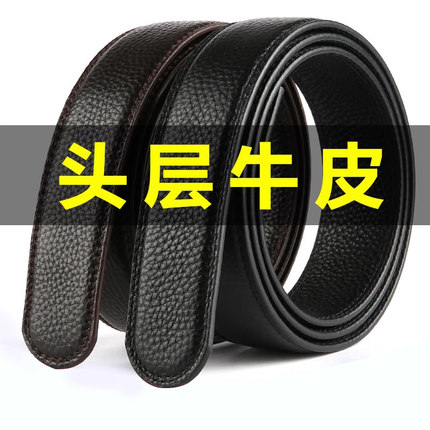 头层牛皮无头皮带男士真皮自动扣针扣腰带带身不带头无扣裤带条