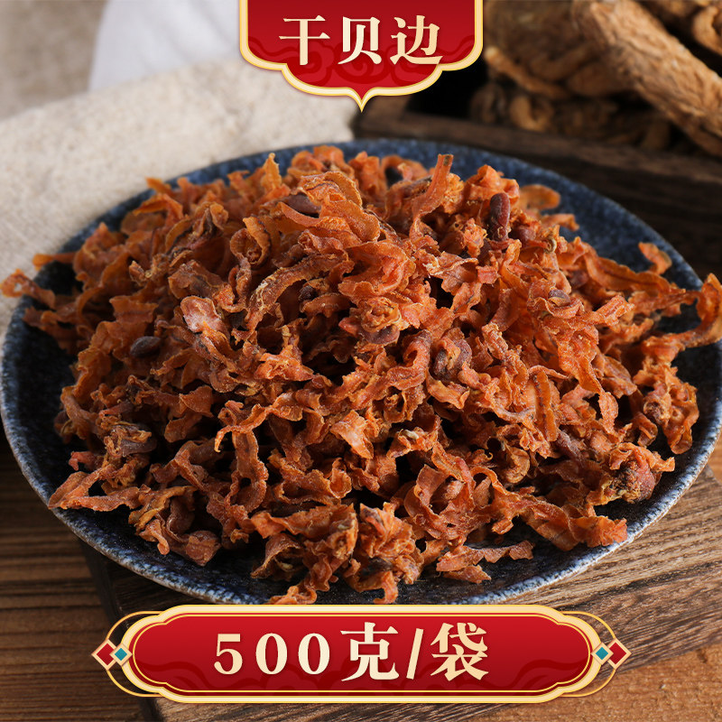 福建干贝边扇贝裙边海鲜干货500g沙县小吃商用日晒扇贝边贝肉鲍鱼
