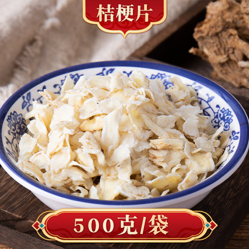 虬兴桔梗干500g1斤装小吃店煲汤