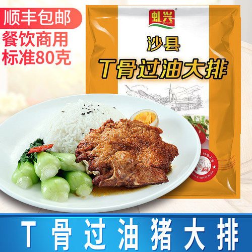 速冻半成品速冻半成品套餐猪大排