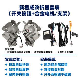 别克GL8威朗英朗君威君越昂科拉改装自动电折叠后视镜反光倒车镜