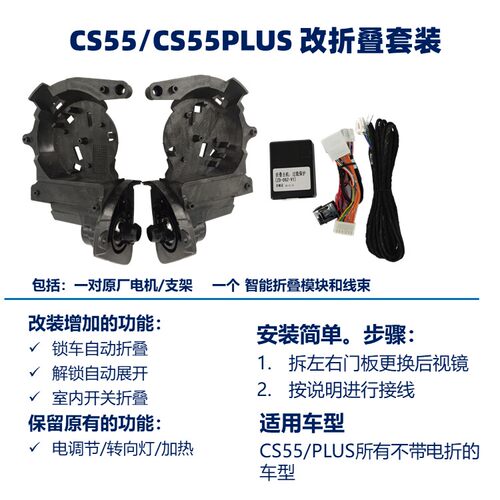 长安电动折叠cs55pluscs75原厂