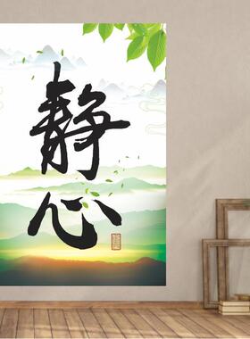 中式心静方能凝神静心装饰贴画