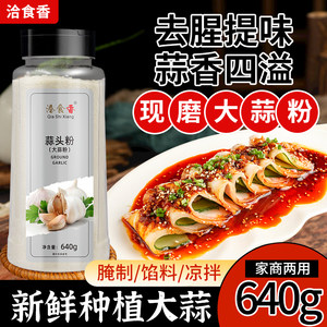 蒜蓉龙虾烤鱼调料640g食用大蒜粉