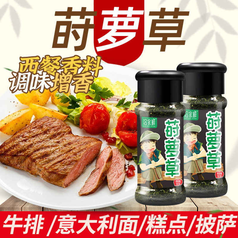 洽食香莳萝草16g家用沙拉牛排意面三文鱼调料莳萝叶西餐调味香料