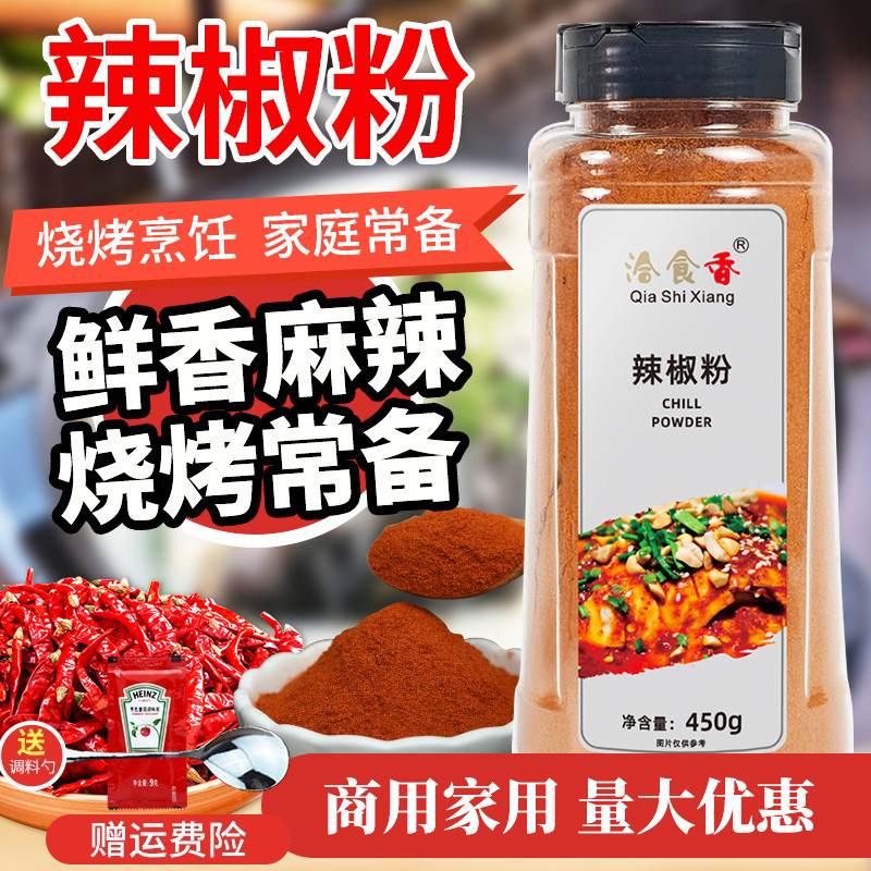 洽食香小吃撒料特细变态辣椒粉