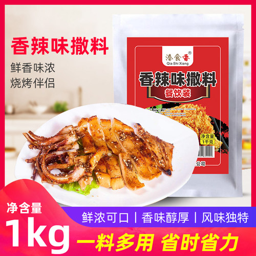 香辣味商用鸡排烧烤调料