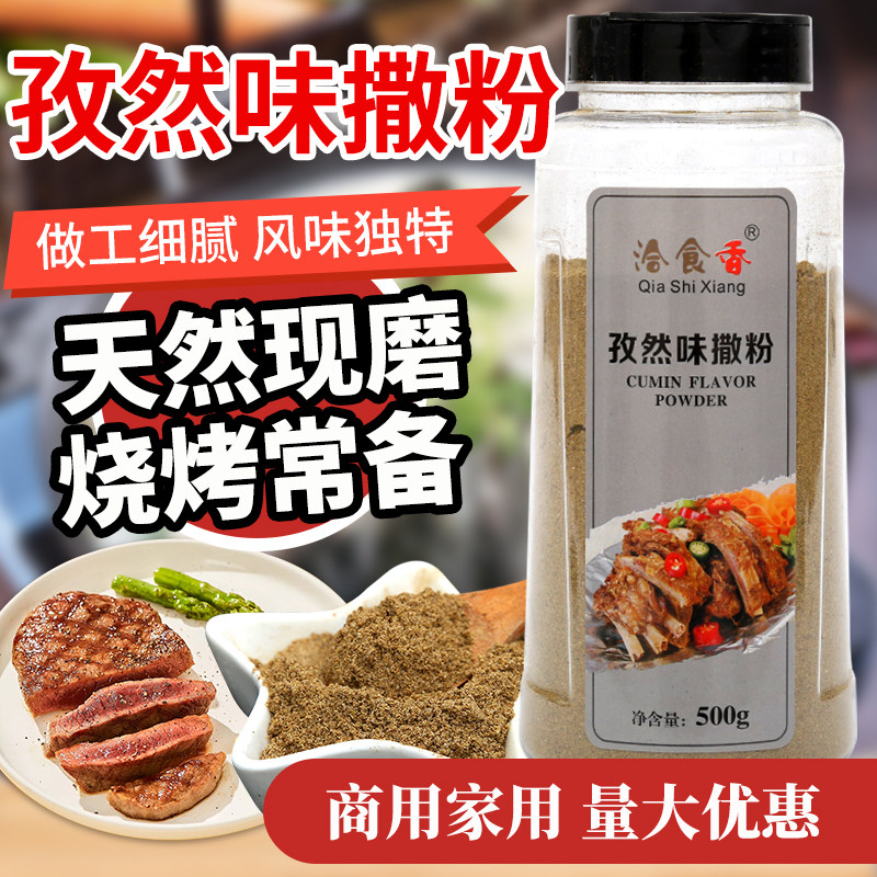 洽食香孜然撒料油炸鸡排撒粉孜然风味外撒裹粉烤串刷料烧烤调料