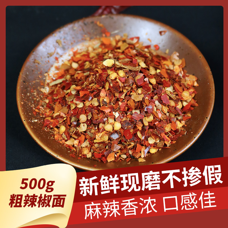 粗辣椒面特辣500g超辣干辣椒粉魔鬼辣椒油泼辣子香辣变态辣海椒面