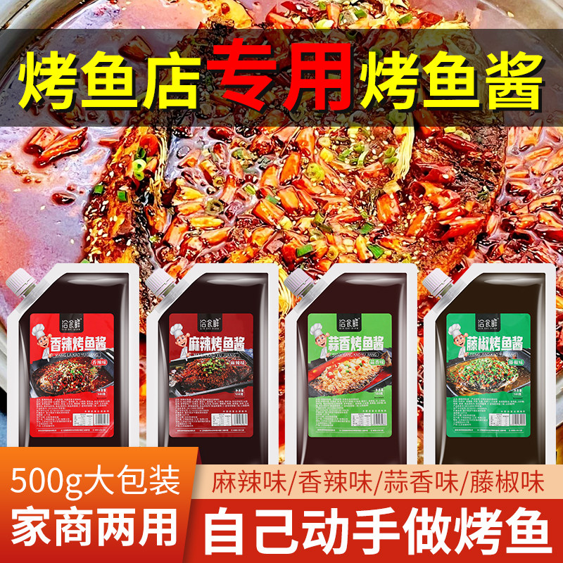 洽食鲜多口味烤鱼酱香辣藤椒蒜香酱料纸包鱼烧烤酱料商用家用酱料,粮油调味/速食/干货/烘焙,酱类调料,淘宝优惠券,粉丝福利购,淘宝优惠卷