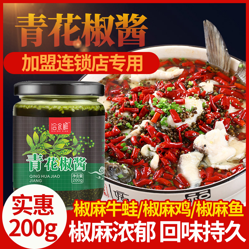 200g牛蛙椒麻鸡调味酱包邮
