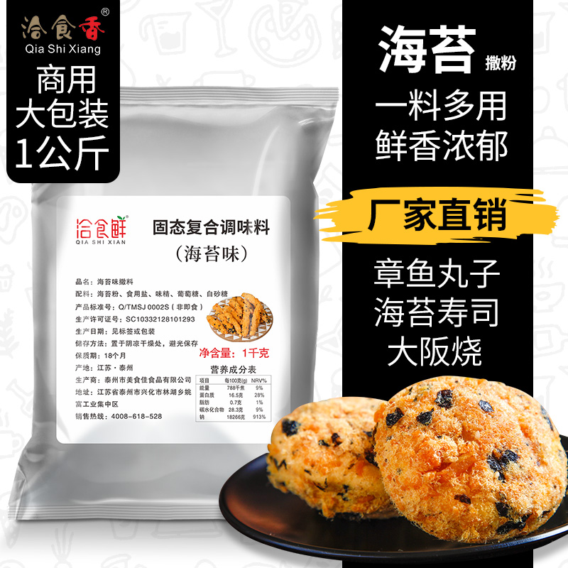 洽食香海苔脆皮烘焙饼干鸡柳撒料