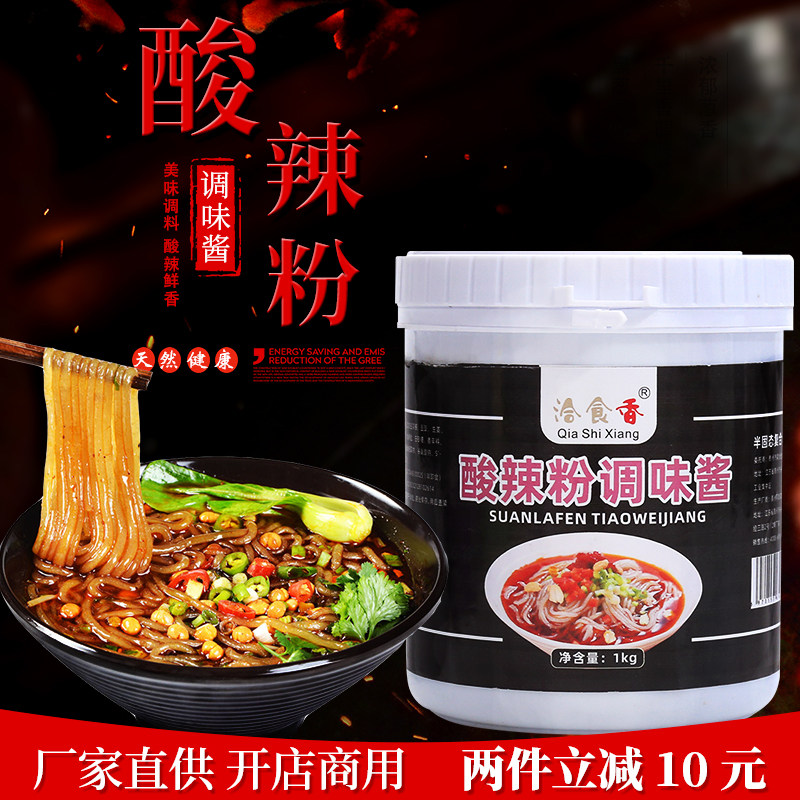 正宗重庆酸辣粉调料2斤酸辣粉底料配方商用开店酸辣粉米线底料,粮油调味/速食/干货/烘焙,酱类调料,淘宝优惠券,粉丝福利购,淘宝优惠卷