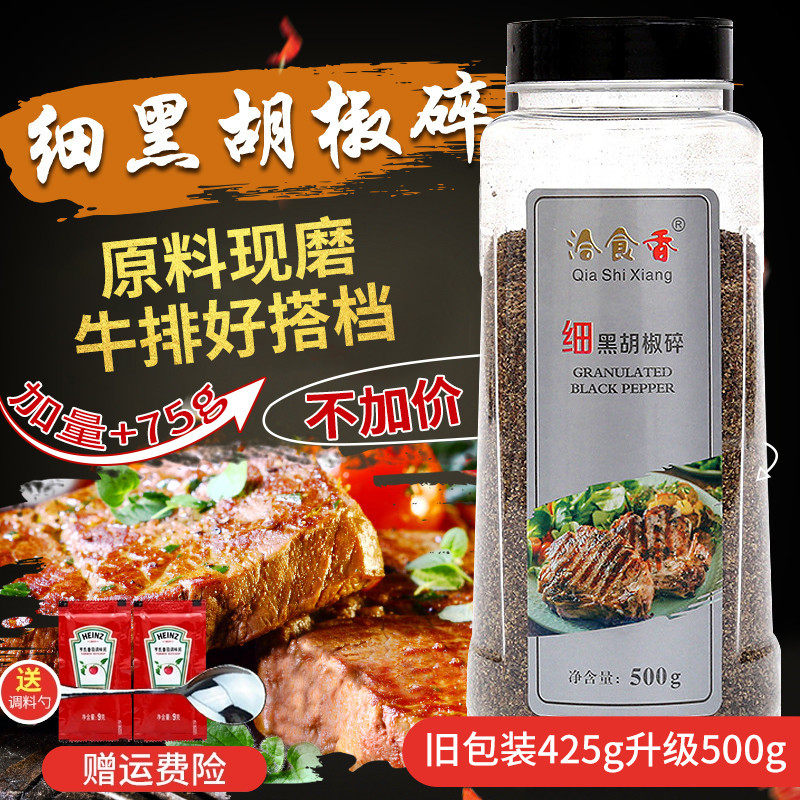黑胡椒粉胡椒碎500g牛扒配料黑椒碎西餐披萨烘焙黑胡椒粒牛排调料