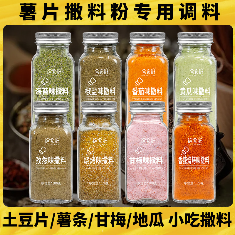 烧烤炸鸡腌肉专用撒料