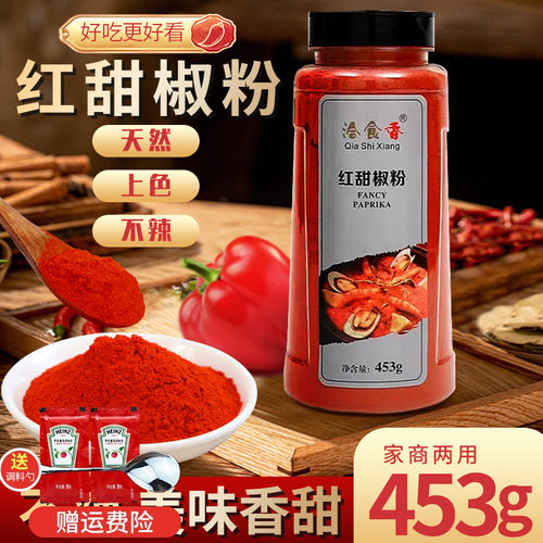 洽食香精选上色西餐烘培辣椒粉