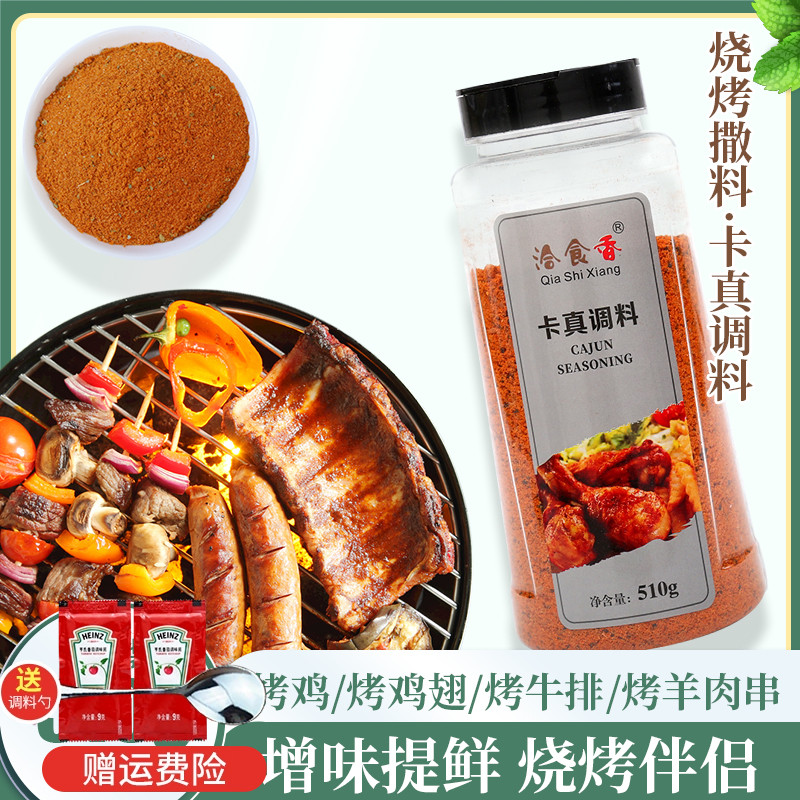 洽食香卡真调料510g烘焙原料
