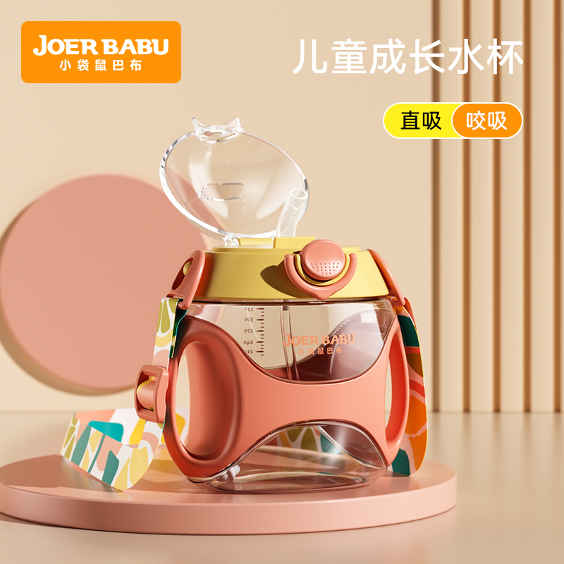 小袋鼠巴布墩墩吸管杯儿童水杯