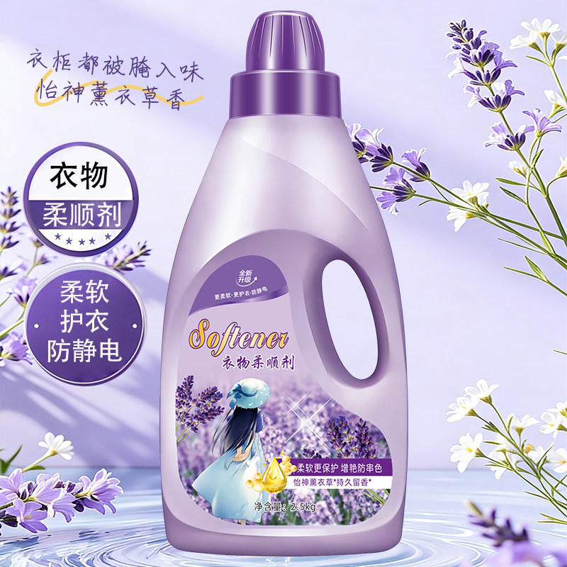 持久留香衣服大容量香氛衣物柔顺剂柔护色防静电柔软剂增艳瓶装