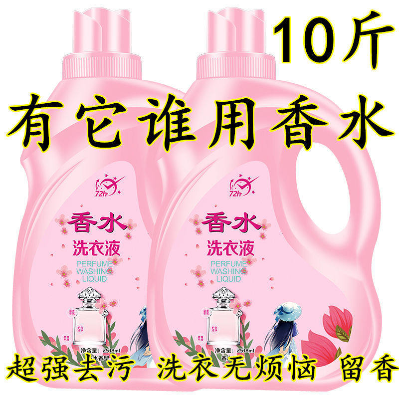 正品香水洗衣液香味持久留香超香浓缩香氛洗衣液2/10斤大桶家庭装
