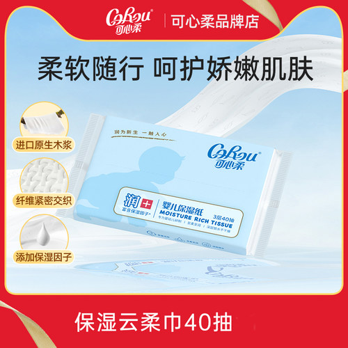 可心柔保湿乳霜柔纸巾40抽5包