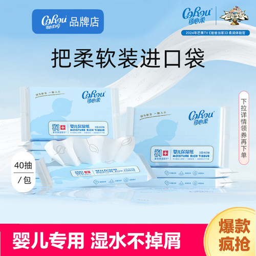 可心柔40抽保湿柔纸巾