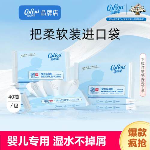 可心柔40抽15包保湿乳霜柔纸巾