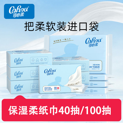 可心柔40抽15包保湿柔纸巾