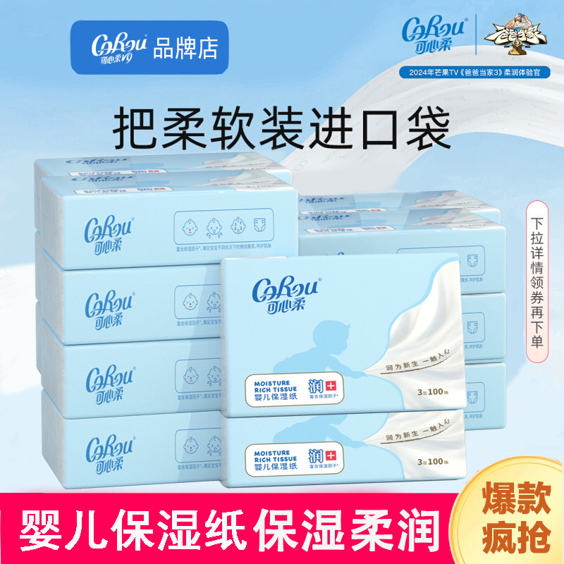 可心柔保湿乳霜柔纸巾