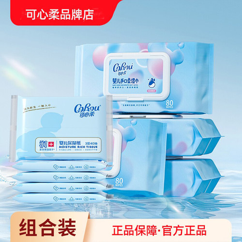 可心柔官方正品80抽手口湿巾40抽婴儿保湿乳霜柔纸巾宝宝专用抽纸