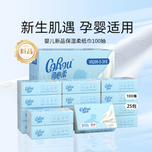 可心柔官方正品100抽/40抽婴儿纸巾保湿乳霜柔纸巾云柔抽纸餐巾纸