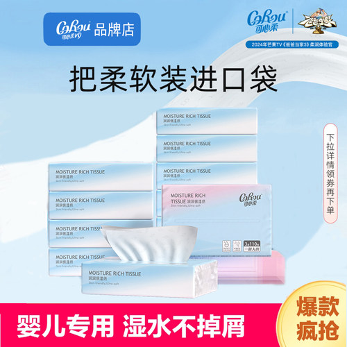 可心柔110抽官方正品婴儿保湿乳霜柔纸巾婴儿宝宝专用抽纸餐巾纸