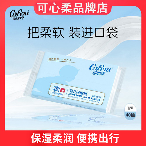 可心柔40抽15包保湿乳霜柔纸巾
