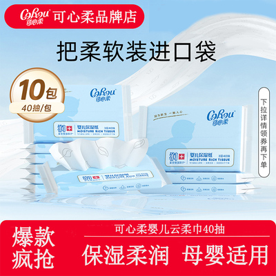 可心柔母婴幼儿专用柔纸巾便携装保湿乳霜柔纸巾抽纸餐巾纸面巾纸
