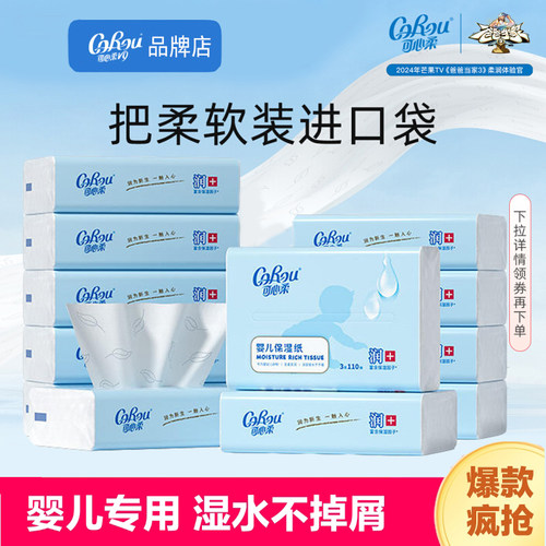 可心柔保湿乳霜柔纸巾