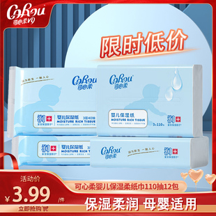寶寶專用保濕 可心柔官方正品 乳霜紙嬰幼兒柔紙巾抽紙云柔巾面巾紙