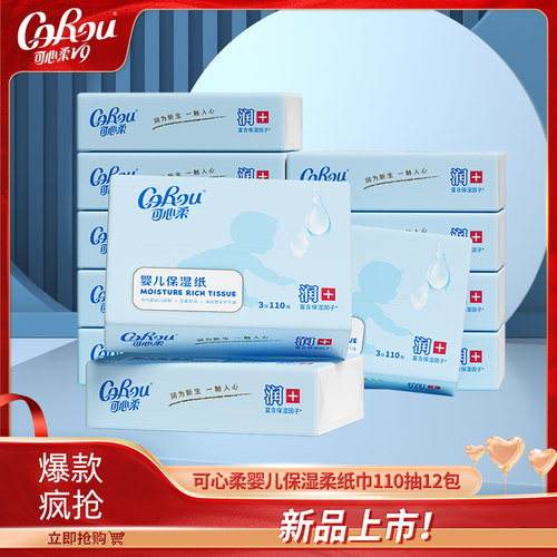 可心柔40抽15包保湿乳霜柔纸巾