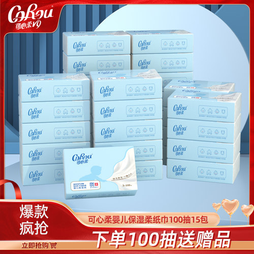 可心柔官方正品100抽40抽婴儿保湿乳霜柔纸巾宝宝专用抽纸餐巾纸