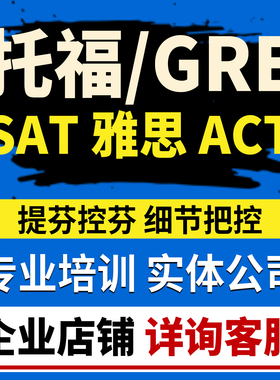 托福家庭版口语GRE雅思SAT多邻国ELLT朗思领思真题1V1教学保提分