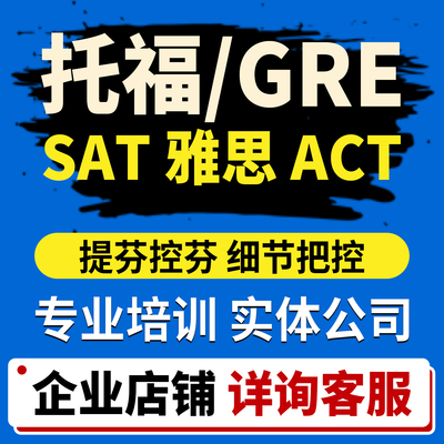 托福家庭版口语GRE雅思SAT多邻国ELLT朗思领思真题1V1教学保提分
