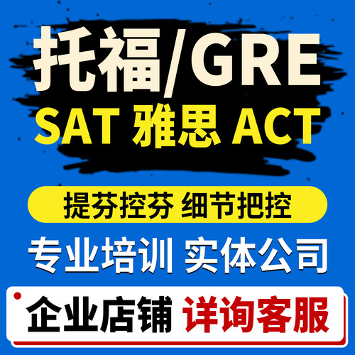 托福家庭版口语GRE雅思SAT多邻国ELLT朗思领思真题1V1教学保提分