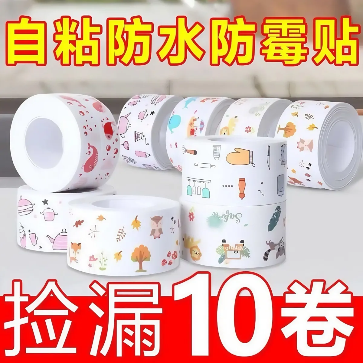 厨房美缝贴防水防污防发霉亚克力贴条厨房灶台面水池墙角浴室马桶