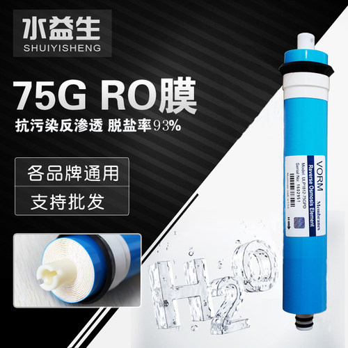 RO膜滤芯反渗透家用净水器