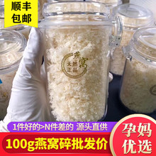 燕窝碎100g印尼碎燕窝足干盏马来西亚孕妇月子滋补金丝燕碎条正品