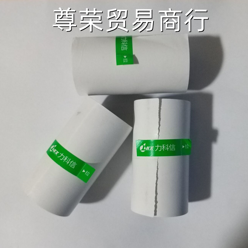 明华电子YQ3000系列烟尘（气）测试仪打印纸热敏纸50卷以上包邮